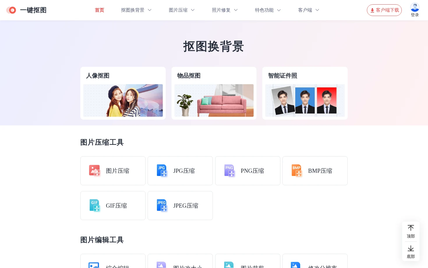 一键抠图 页面快照
